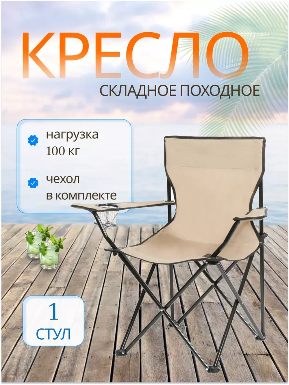 Стул складной туристический походный 50х50х80см