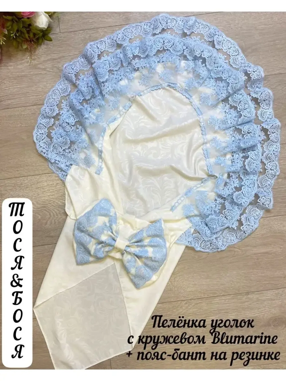 Кружевной уголок и бант на выписку