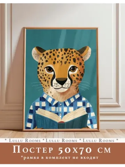Постер в детскую 50х70 см интерьерный без рамки