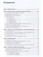 Структуры данных в Python: начальный курс