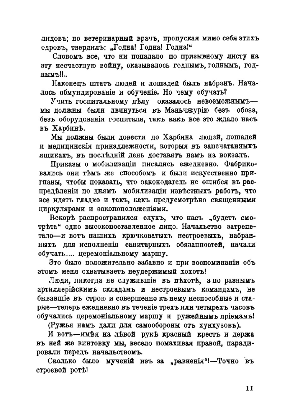 Пережитое. Воспоминания зрителя войны | Станюкович Владимир Константинович