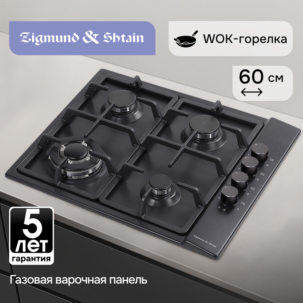 Газовая варочная панель Zigmund & Shtain GN 98.61 B