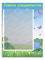Табличка Советы специалистов с карманами А4 Капельки 925