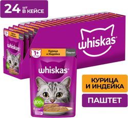 Whiskas паштет Курица Индейка 75г.*28шт.