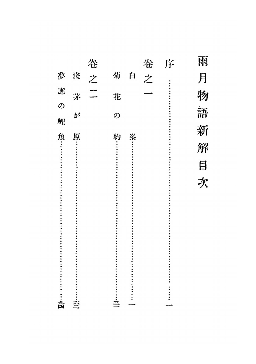 Ugetsu monogatari shinkai | Akinari Ueda