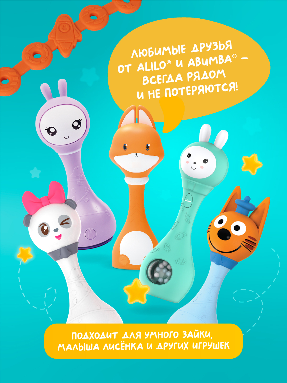 Ремешок для игрушки alilo