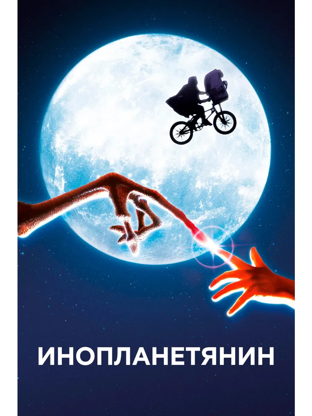 Инопланетянин (1982) (DVD-R)