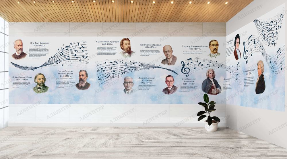 Фотообои Композиторы для музыкального класса 125