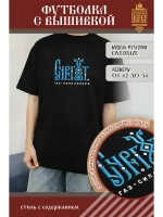 Футболка с вышивкой черная Сургут - газ