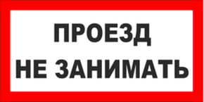 Информационные таблички
