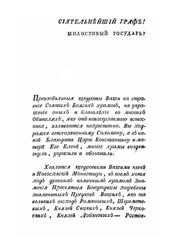 Описание состоящего в Московском Ставропигиальном Новоспаском Монастыре Храма Знамения Пресвятыя Богородицы | Коллектив Авторов