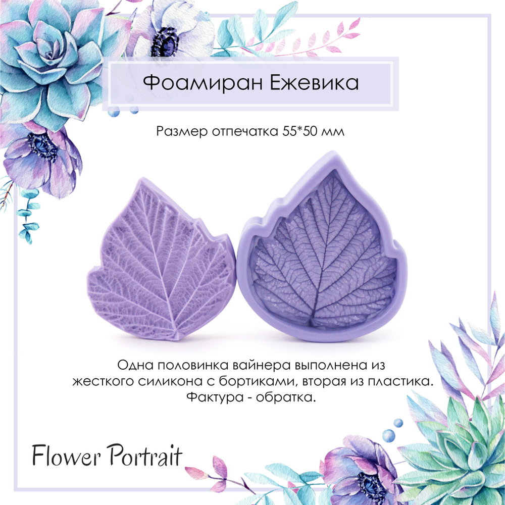 Фоамиран Ежевика