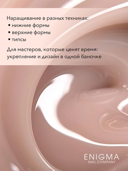 Гель для наращивания ENIGMANIC Modeling gel 15 15g.