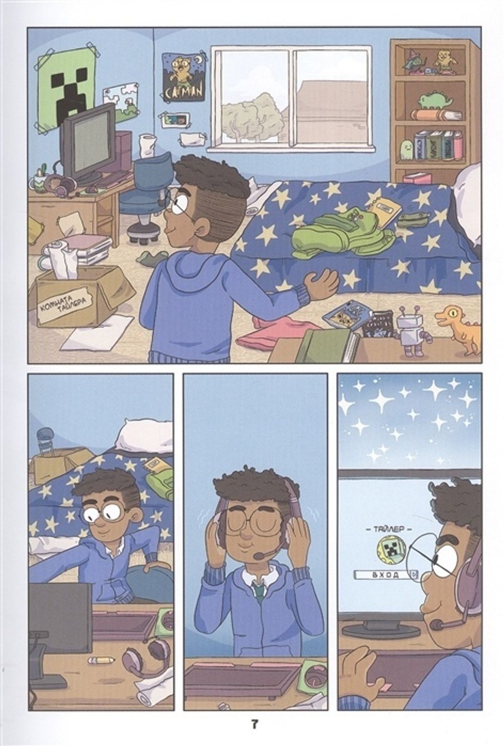 Графический роман. Minecraft. Том 1