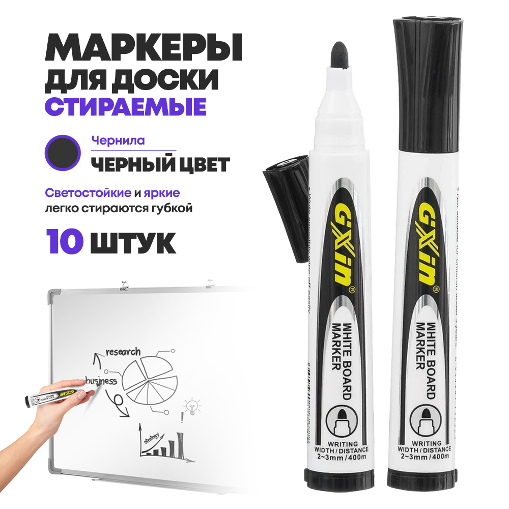Черные маркеры для белой магнитной доски, 10 шт, MC-Basir, набор стираемых фломастеров для магнитно-маркерных и школьных досок, наконечник 3 мм