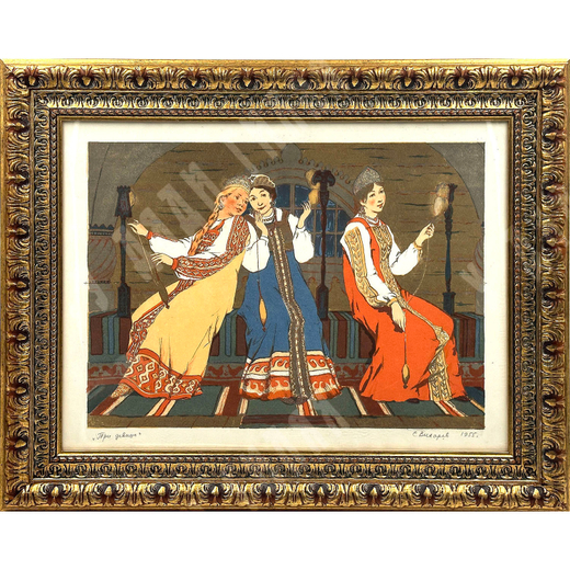 Вихарев С. В. Три девицы. СССР. 1955 г. Литография.