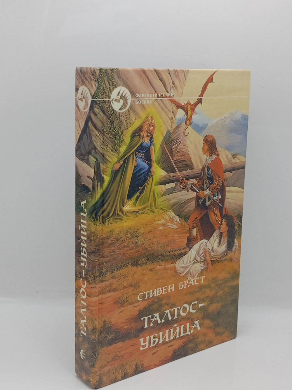 Талтос-убийца