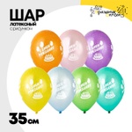 Шар латексный 35см С Днем Рождения (Ассорти)