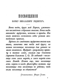 Сборник пословиц, поговорок, примет и проч | Мери-Хови