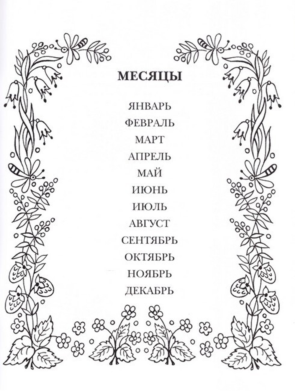 Мой ангел. Раскраски. Буквы. Стихи. Загадки (в ассортименте)