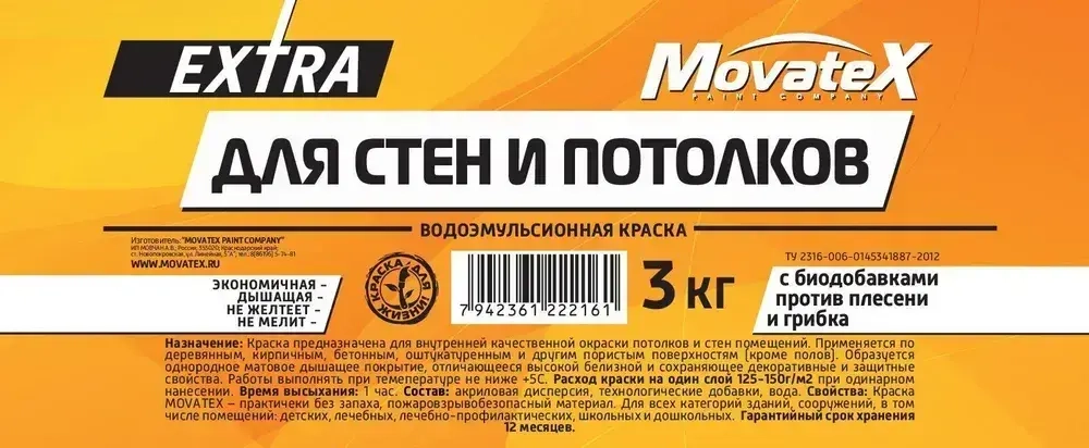 Movatex Краска водоэмульсионная EXTRA для стен и потолков 1 кг Т11869