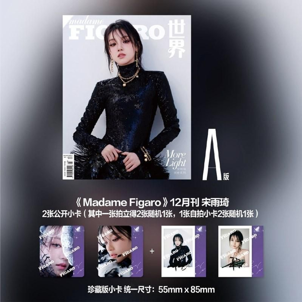 публикация MADAME FIGARO - 2024.12 (G)I-DLE YUQI A Type