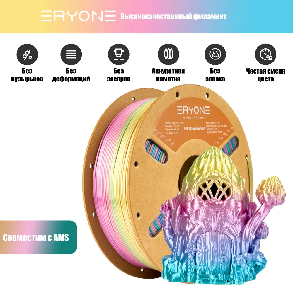 Пластик Eryone Silk Rainbow PLA 1.75mm 1kg Mini