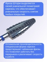 Твердосплавная фреза Шторм для маникюра кукуруза синяя
