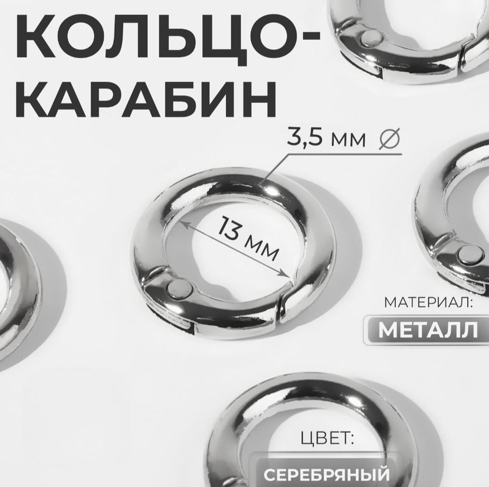 Кольцо-карбин 13/20 мм