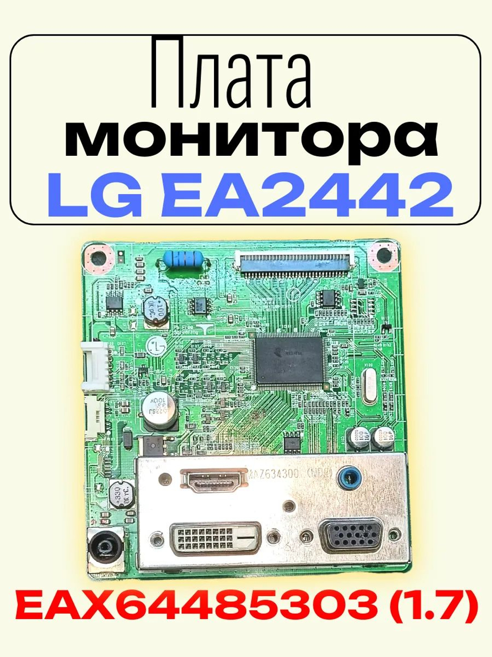 Плата монитора LG E2442