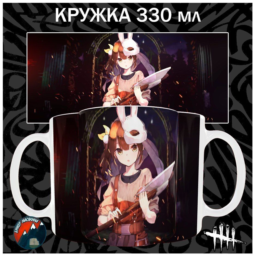 Кружки Dead by Daylight