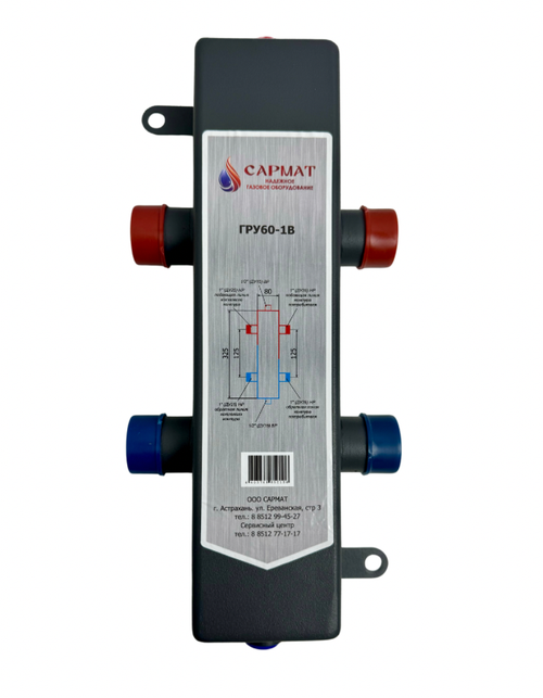 ГРУ60-1В сталь с 2-мя кронштейнами САРМАТ
