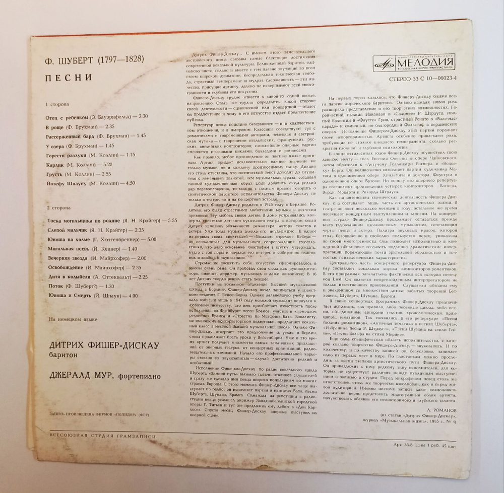 Винтажная виниловая пластинка LP Ф. Шуберт Дитрих Фишер Дискау, Дж. Мур Песни (СССР 1975)