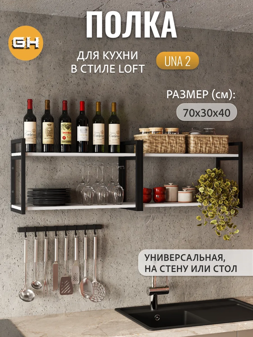 Комплект настенных полок UNA