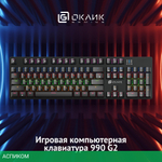 Клавиатура Oklick 990G2 черный (1875240)