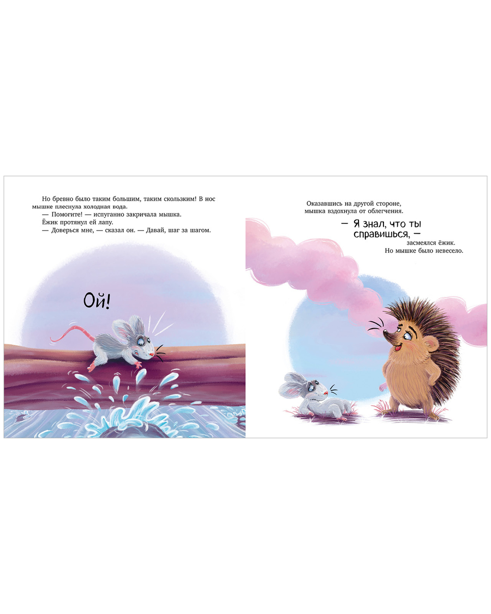 Лесные сказки. Ты мое сокровище