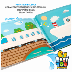 Книга для ванны с проявляющимися картинками «Транспорт»