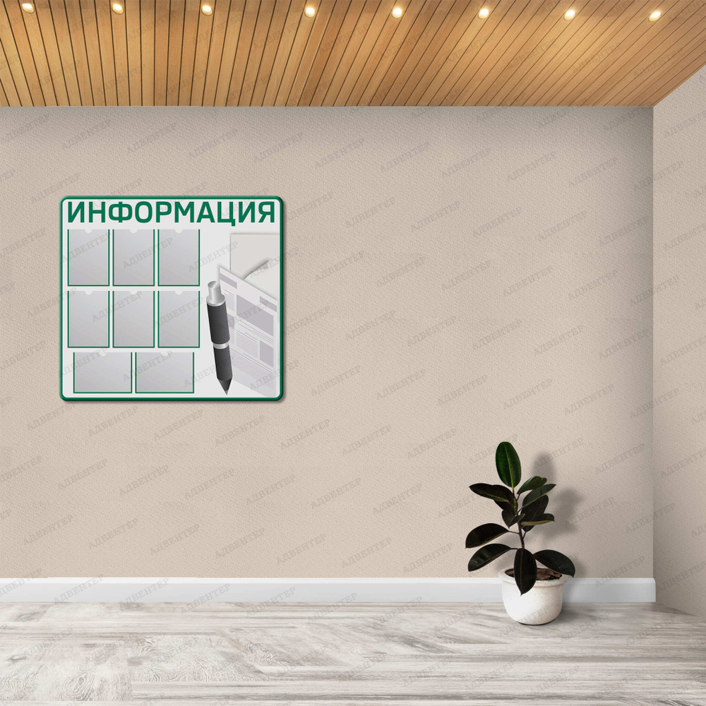 Стенд Информация с карманами А4 3003