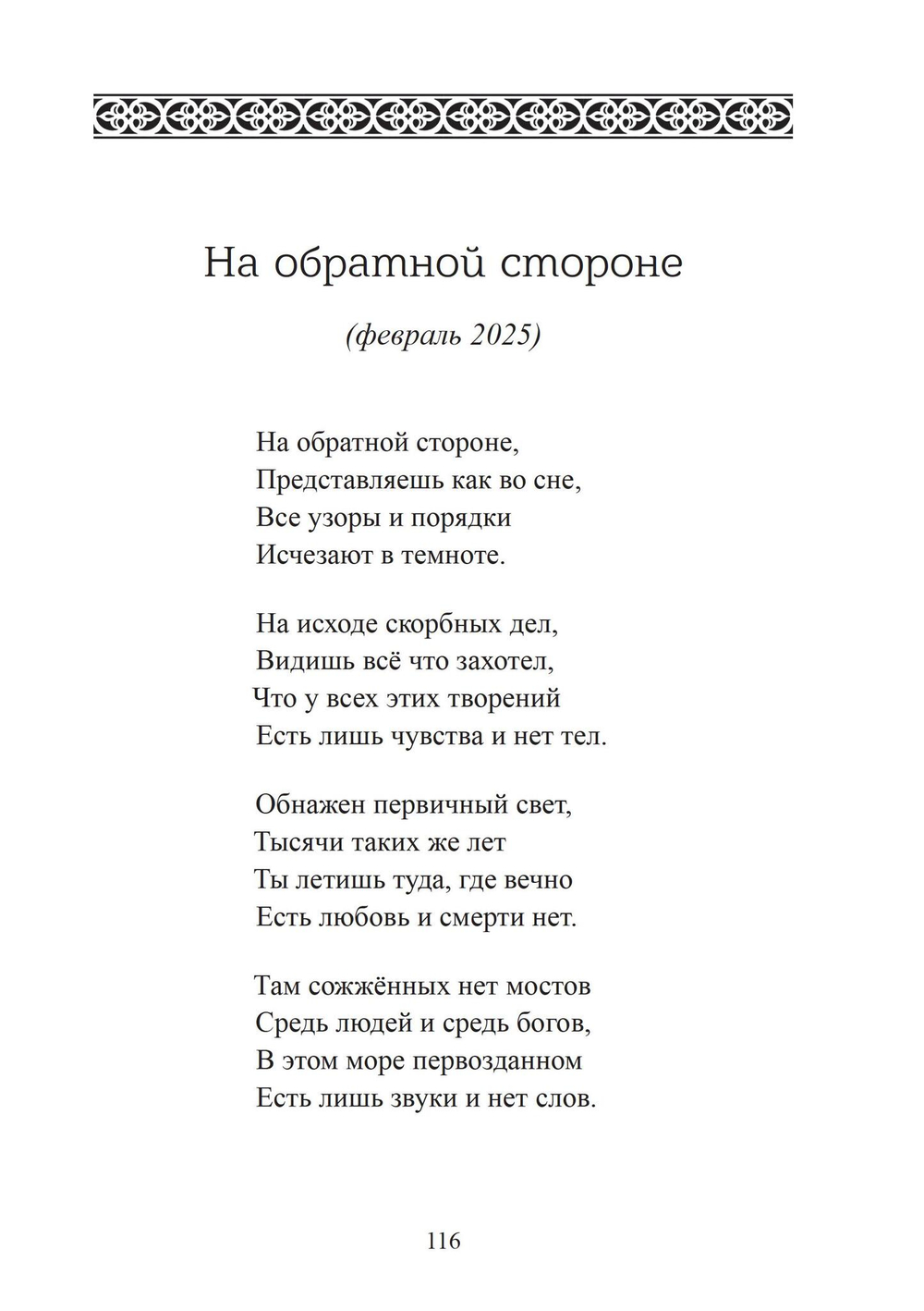 На обратной стороне. Сборник стихов