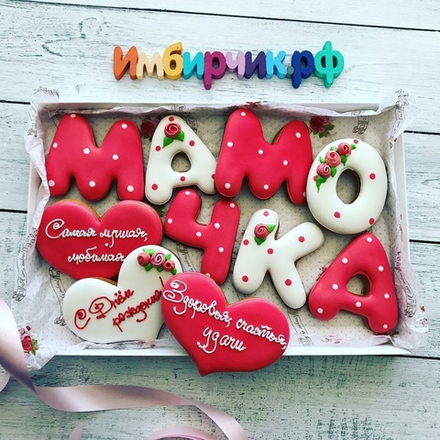Имбирные пряники Мама