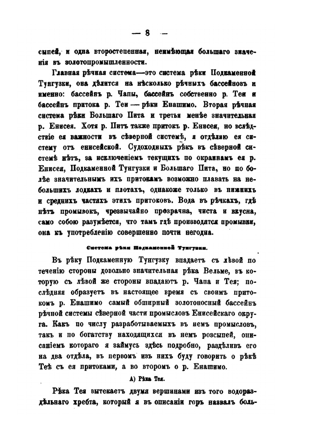 Очерк северной и южной систем золотых промыслов. Енисейского округа | Н.В. Латкин