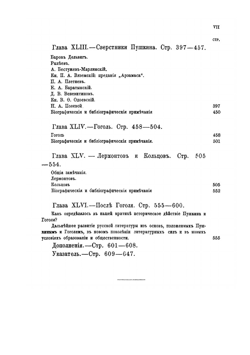История русской литературы. Том 4 | А. Н. Пыпин