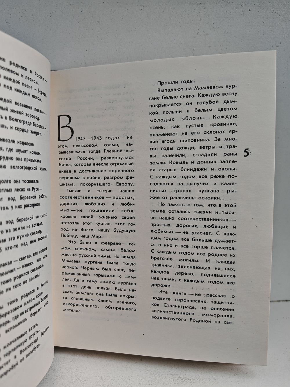 Мамаев курган. Альбом