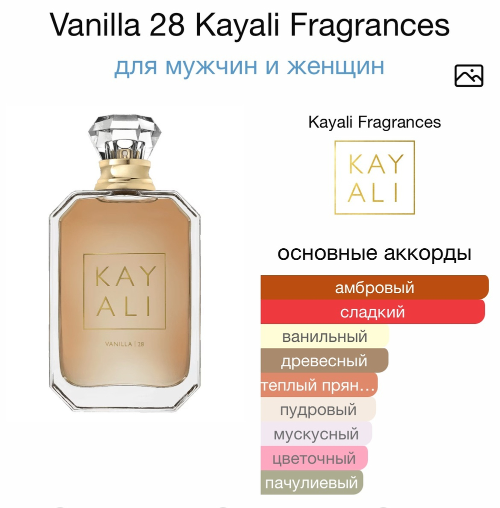 Vanilla 28 Kayali Fragrances