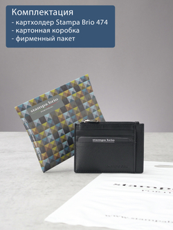 474 - Футляр для карт Stampa Brio