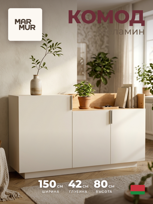 Парящий белый комод Меламин 3 двери со столиком, 150х42х80 см, белый/артизан