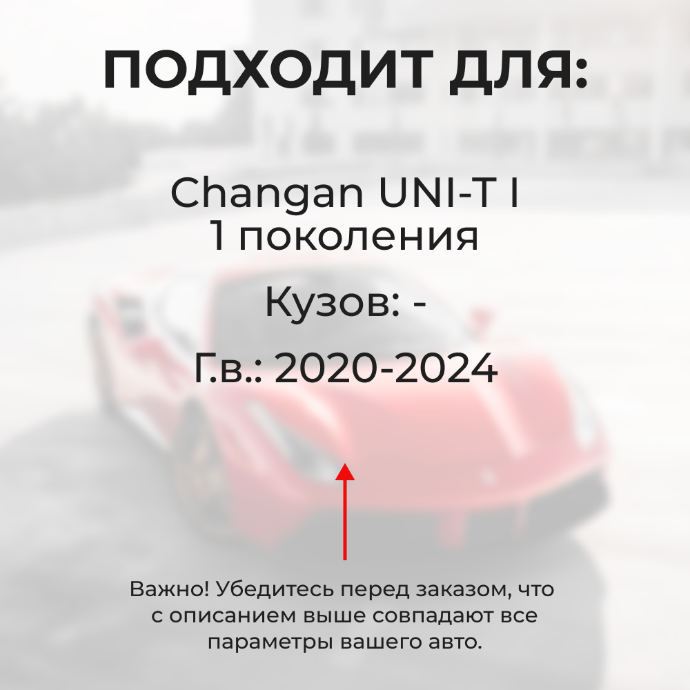 Ремкомплект ограничителей дверей Changan UNI-T (I) (4 двери, тип 200) 2020-2024