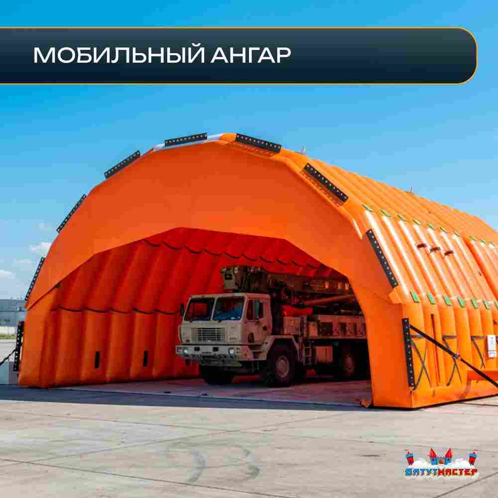 Пневмокаркасный ангар «Рубеж 2» 15×8×4 м — из ПВХ для ремонта и хранения техники