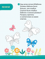 Моя первая математика. 45 задач и примеров для подготовки к школе. 6-7 лет