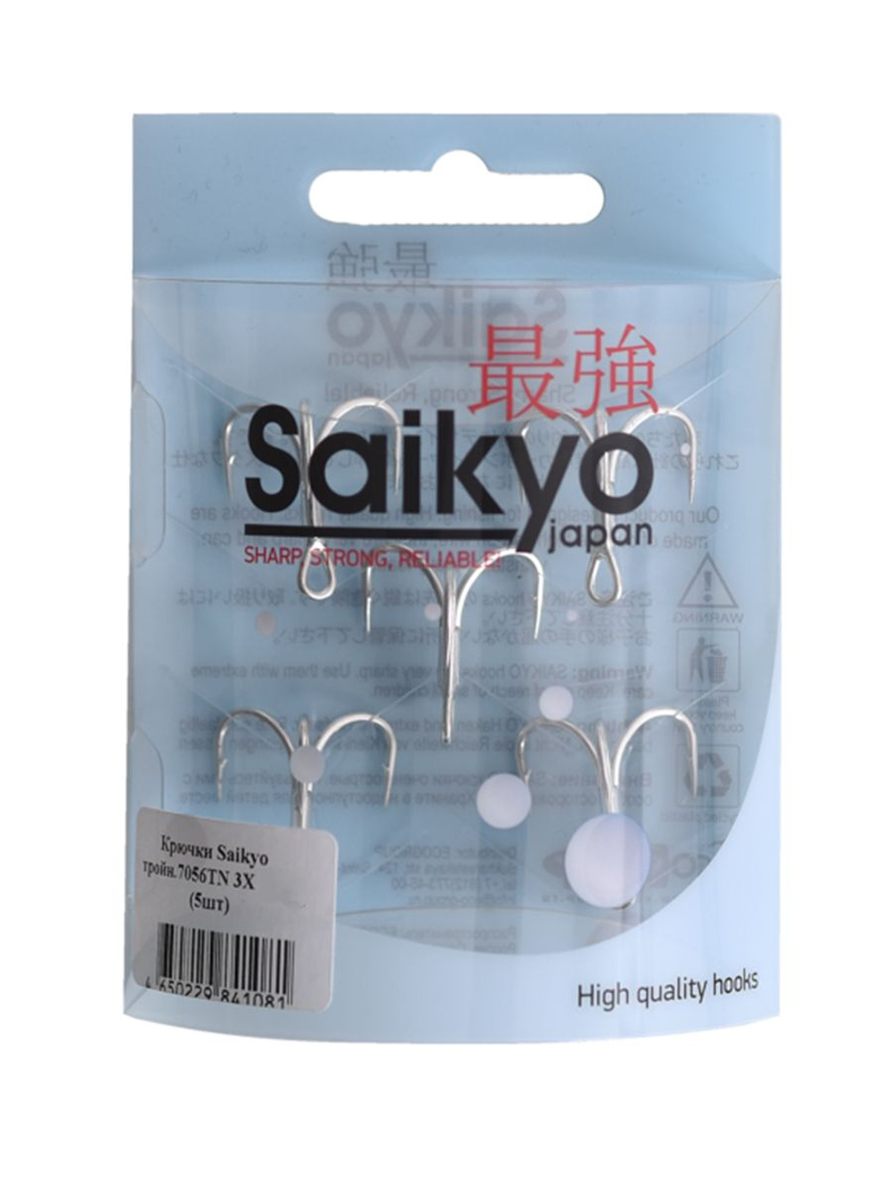 Крючки рыболовные Saikyo 7056TN 3X № 2 (5шт) тройник